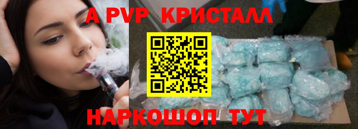 Alfa_PVP Crystall  А ПВП  Первоуральск  APVP Соль  Вход с VPN 