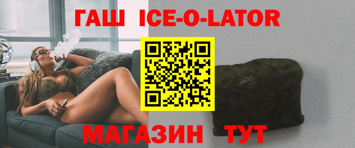 ГАШИШ ice o lator Первоуральск