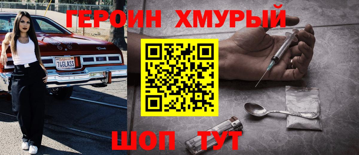 Первоуральск  ГЕРОИН хмурый  Вход с VPN 