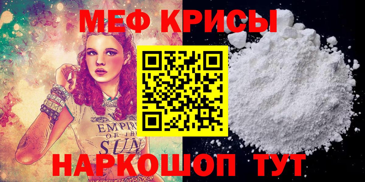 МЯУ-МЯУ mephedrone  Мефедрон  Первоуральск  МЯУ-МЯУ кристаллы  Вход с VPN  МЕФ 