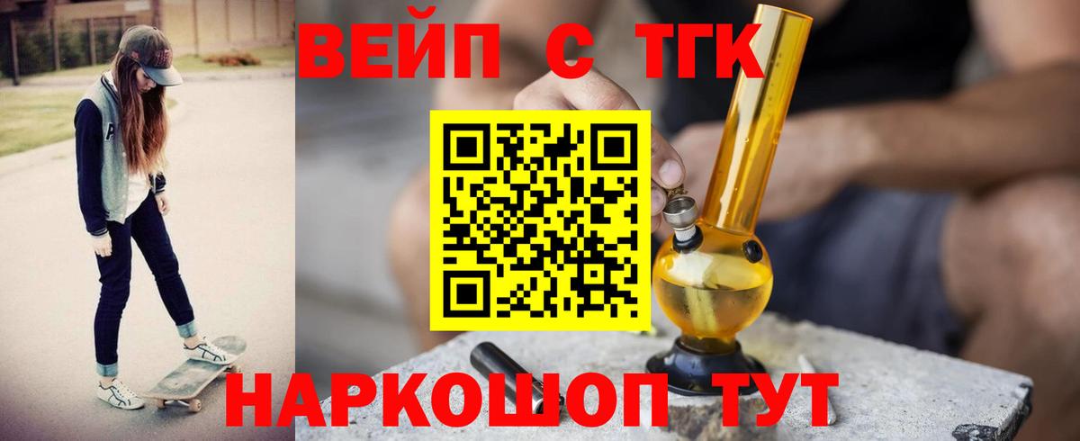 ТГК вейп Первоуральск